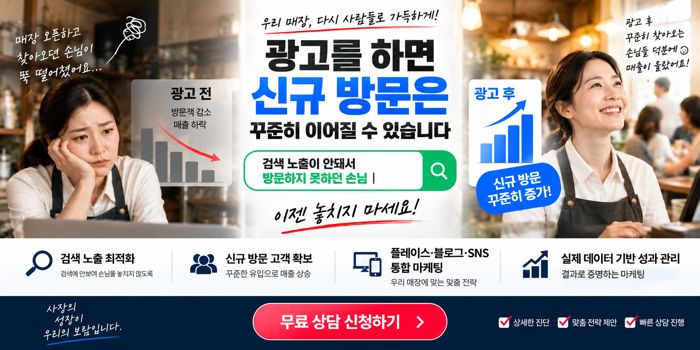 마케팅 상담 - 플레이스 광고